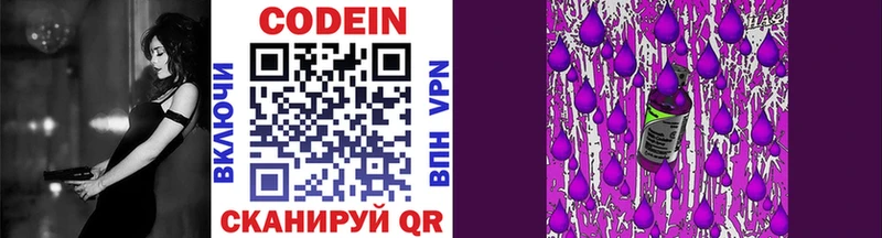 Кодеин Purple Drank  Исилькуль 